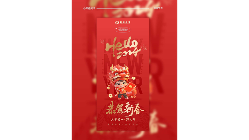 節(jié)日海報新年海報龍年海報