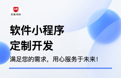 軟件小程序網(wǎng)站定制開發(fā)
