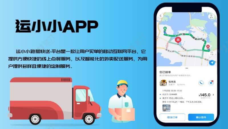 运小小跑腿快送双端APP