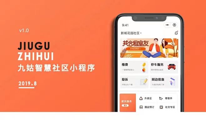 智慧社区微信小程序-便民利民社区租房小程序