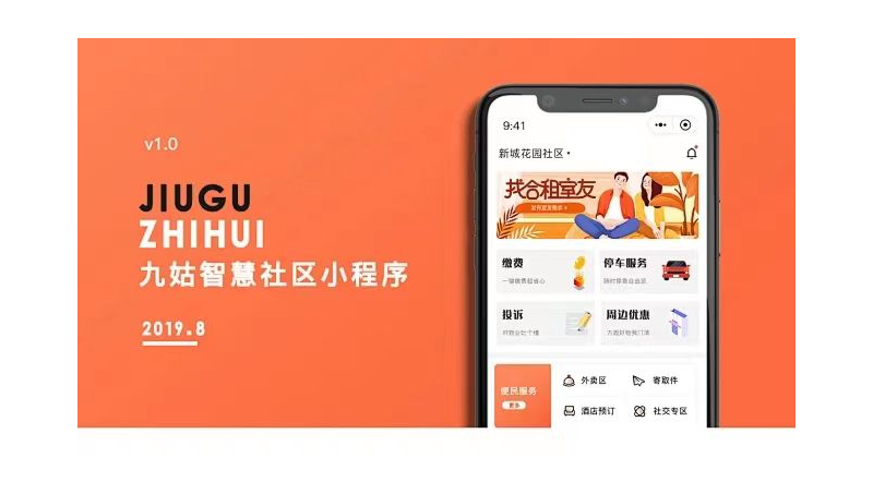 智慧社區(qū)微信小程序-便民利民社區(qū)租房小程序