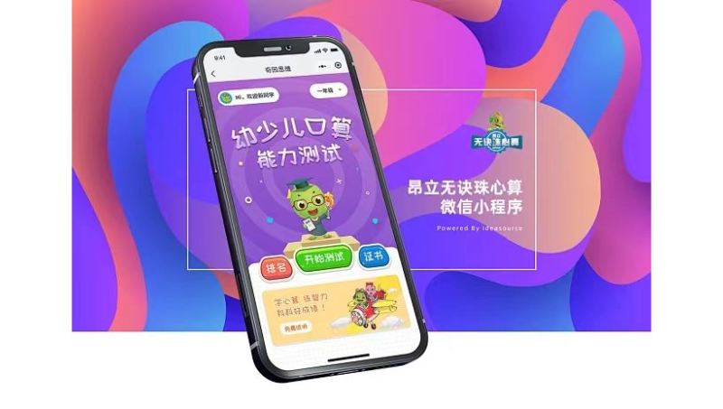 昂立無訣珠心算微信小程序-少兒潛能開發(fā)課程