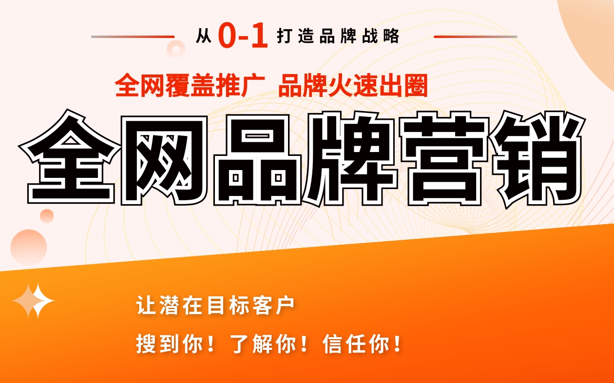 <hl>企业</hl>整合<hl>营销</hl><hl>网络</hl>宣传推广品牌曝光策划内容方案服务