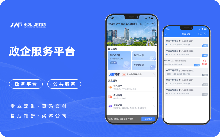 政务APP开发