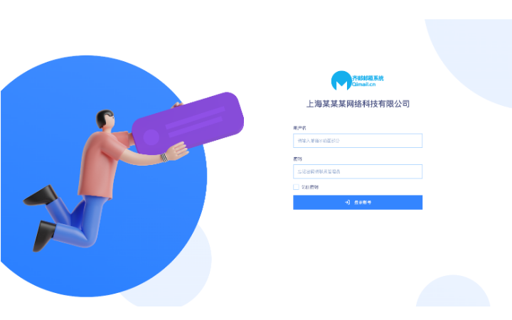 齊郵企業(yè)郵箱