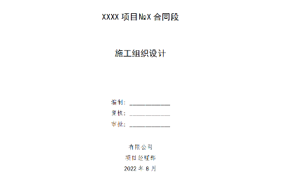施工方案、投標(biāo)技術(shù)方案