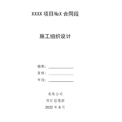 施工方案、投標(biāo)技術(shù)方案