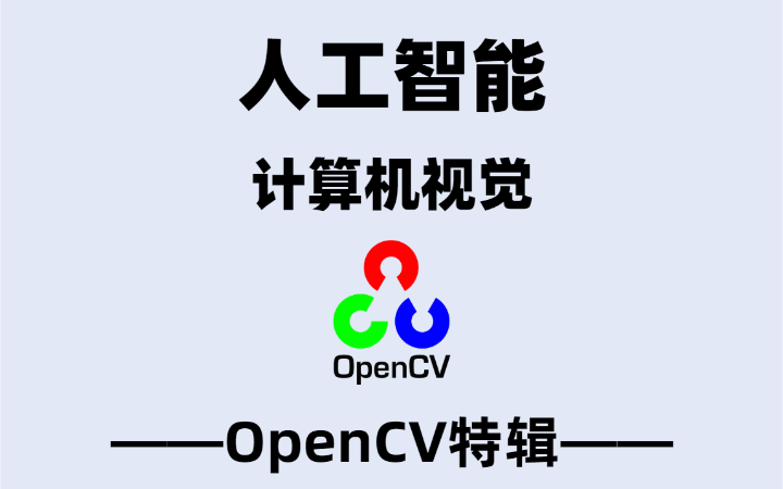 機器視覺與人工智能