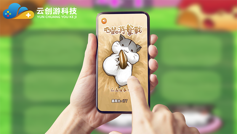 云創(chuàng)游科技-打地鼠游戲