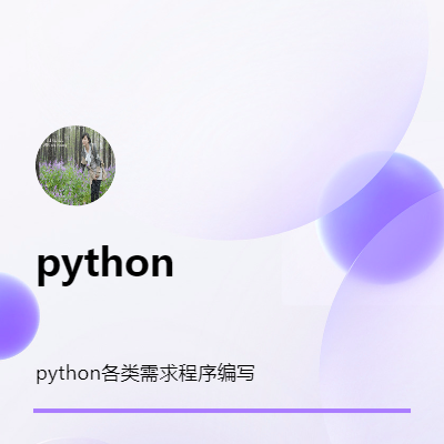 python程序编写