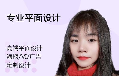 【10年平面設(shè)計師】專注食品包裝設(shè)計/廣告/VI/海報