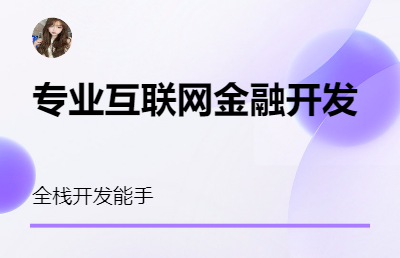 互联网应用客户端、服务端、android原生开发