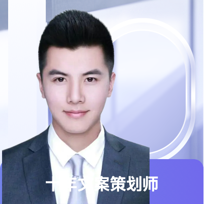 微信公眾號(hào)文案｜策劃品牌定位｜線上線下?tīng)I(yíng)銷推廣