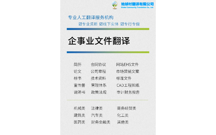 地球村专业翻译公司