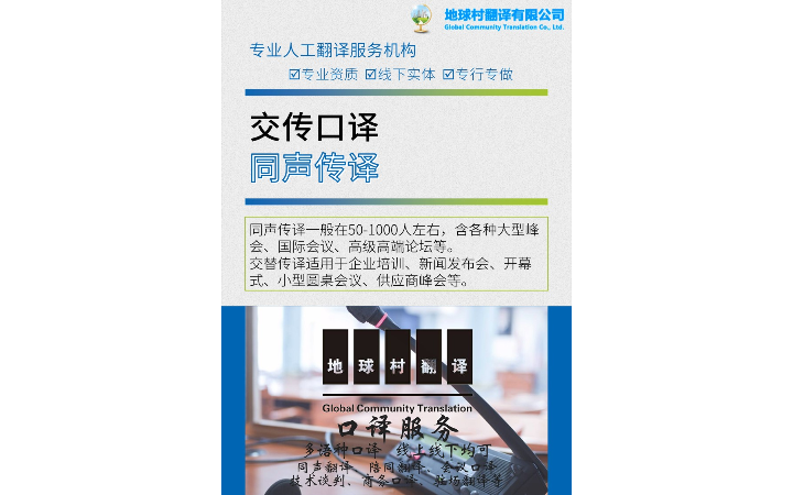 地球村专业翻译公司