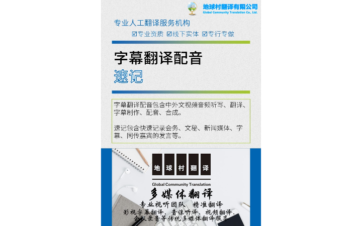 地球村专业翻译公司