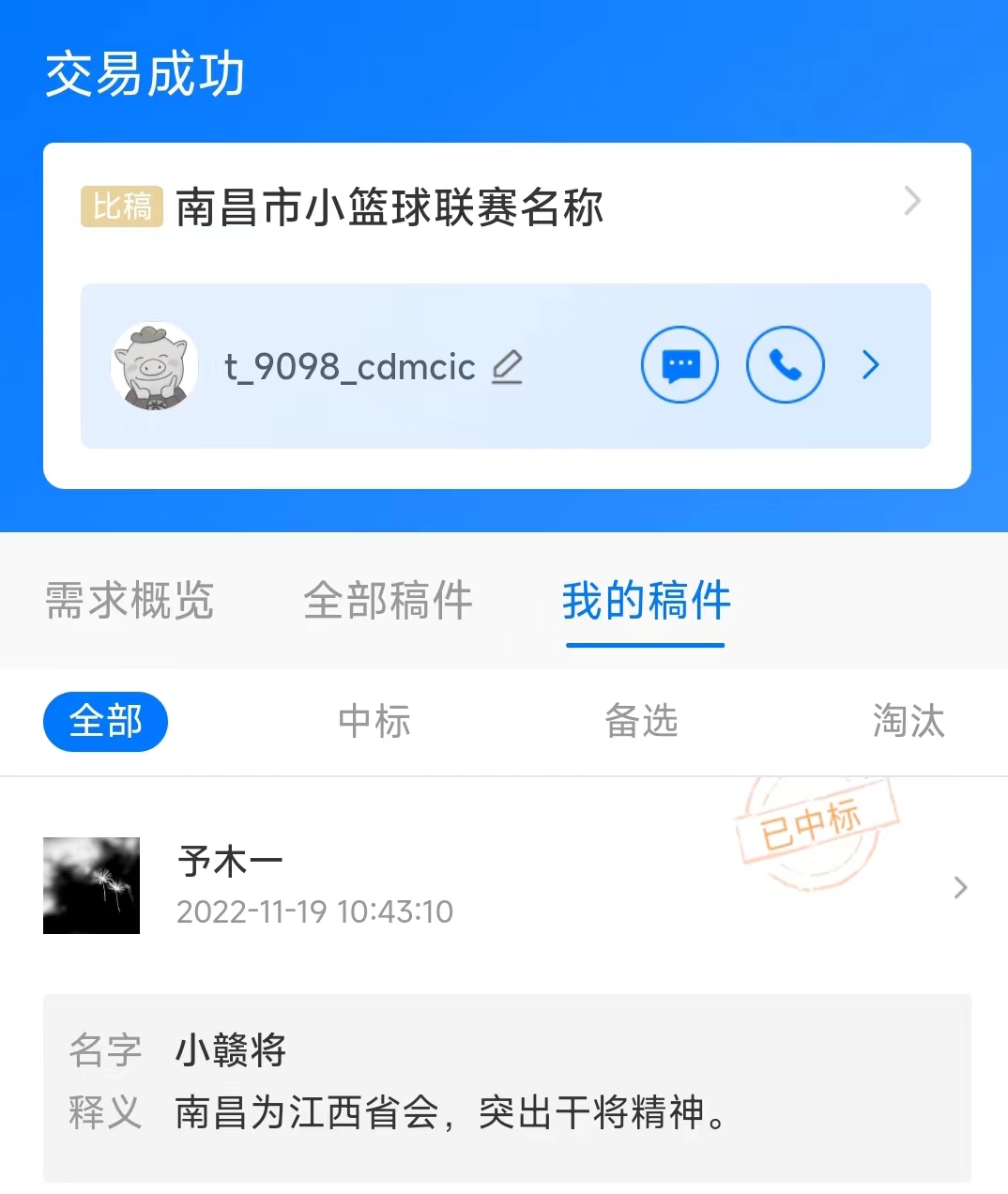 予木一