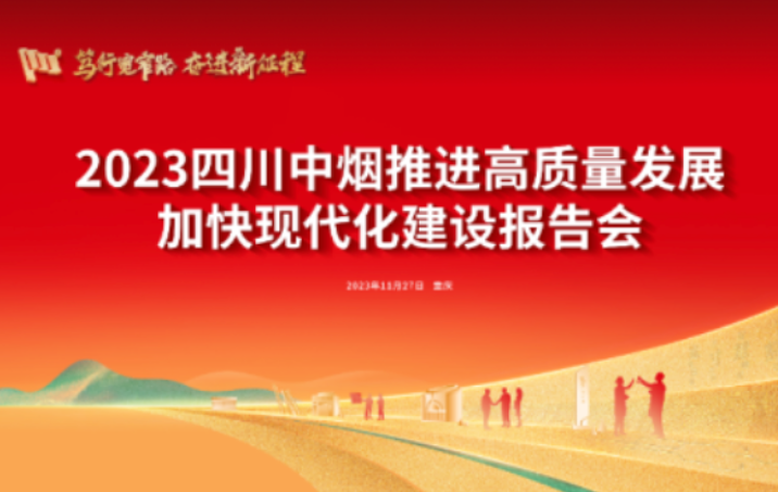 四川中煙新品發(fā)布圖片<hl>直播</hl>，固定記錄