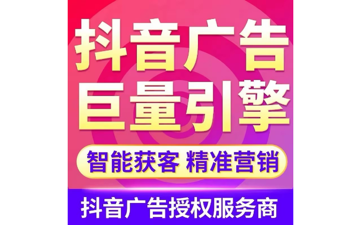 線上廣告投放