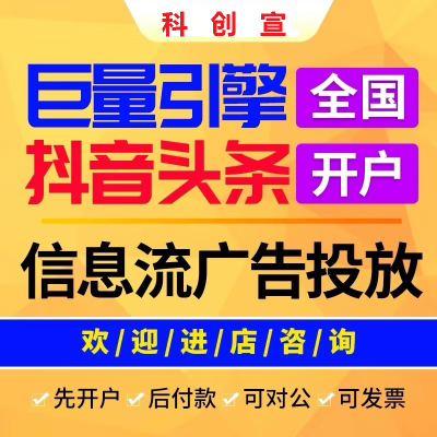 全媒體抖音廣告投放開戶和代運營