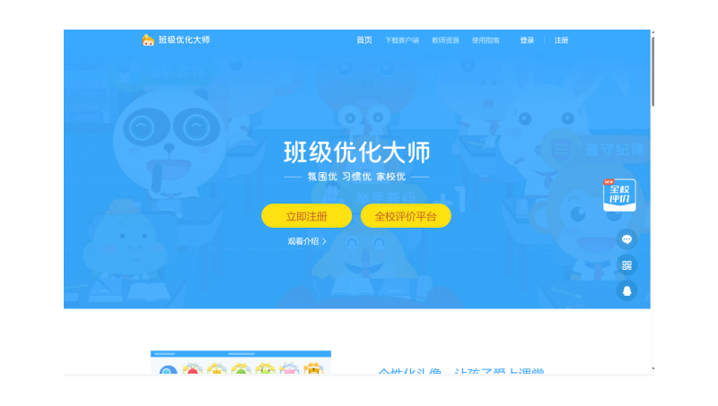 班級優(yōu)化大師（課堂管理、家校管理、班務(wù)管理）