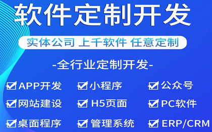 {小程序定制開發(fā)}各行業(yè)小程序定制開發(fā)、模板搭建