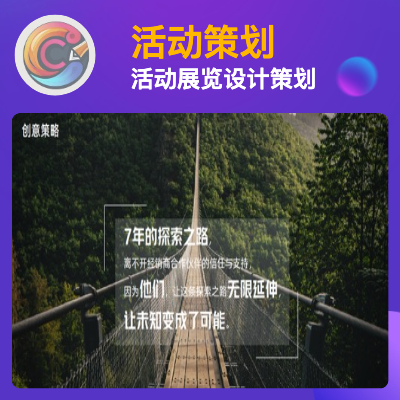 活動策劃 | 策展 |  10余年經驗設計團隊