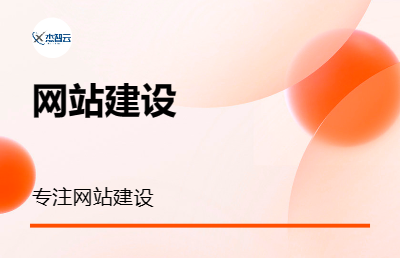 網(wǎng)站定制開發(fā)，微服務(wù)開發(fā)....