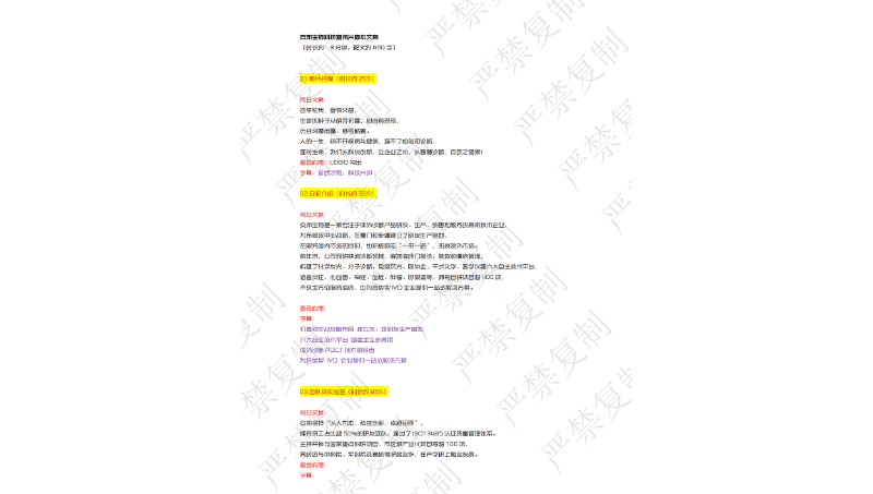 醫(yī)藥企業(yè)宣傳片腳本文案