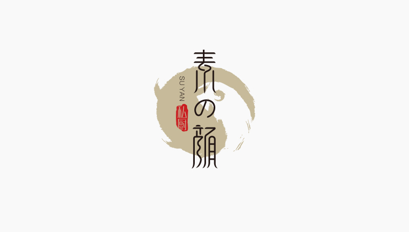 匠心设计｜素之颜寿司｜高端餐饮LOGO设计