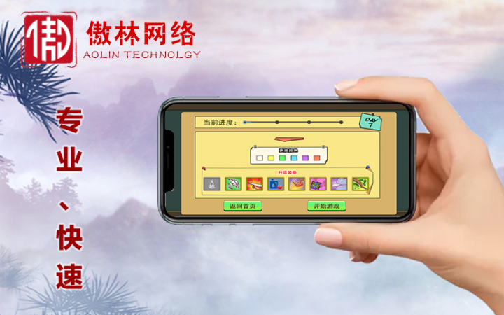傲林網(wǎng)絡(luò)-專注各類游戲定制開發(fā)