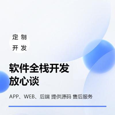 企业管理系统定制开发与二次开发