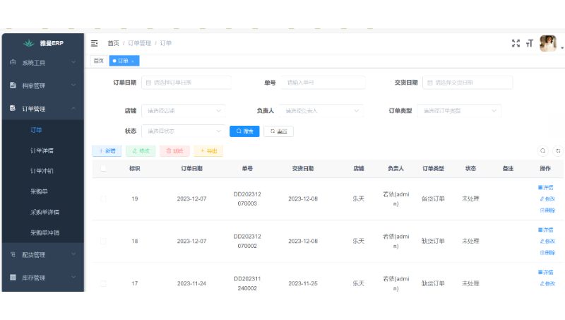 ERP系統(tǒng)-服裝貿(mào)易