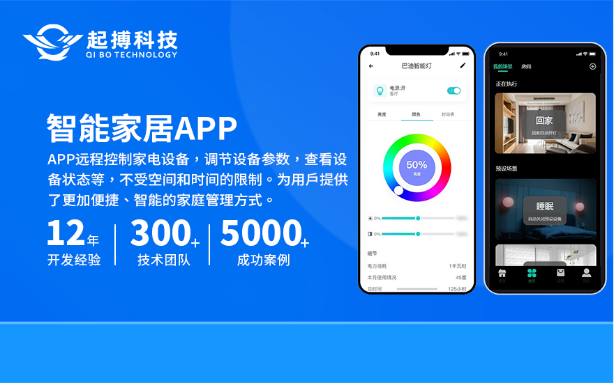 物联网智能家居APP小程序家庭自动化控制软件定制开发