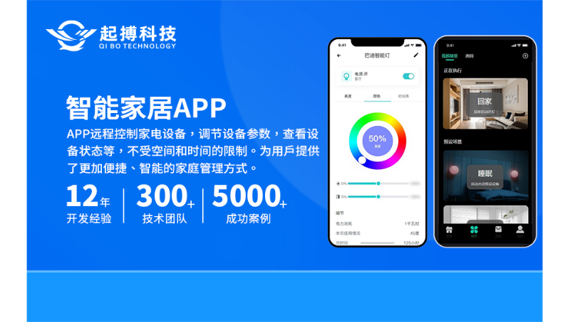 物聯(lián)網(wǎng)智能家居APP小程序家庭自動(dòng)化控制軟件定制開發(fā)