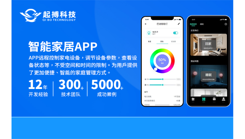 物联网智能家居APP小程序家庭自动化控制软件定制开发