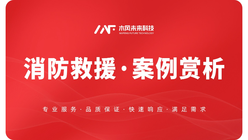 APP開發(fā)消防智能巡檢報(bào)警推送應(yīng)急送救援聯(lián)動(dòng)平臺(tái)災(zāi)害預(yù)警