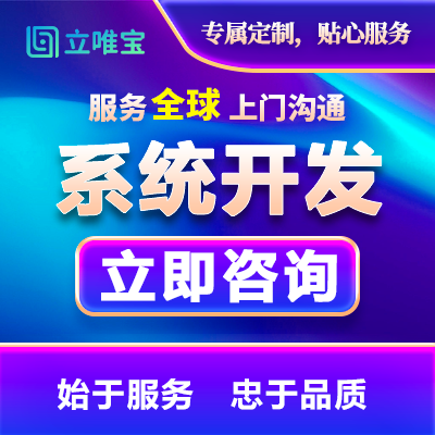 SaaS軟件辦公OA進(jìn)銷存crm管理系統(tǒng)erp定制開發(fā)