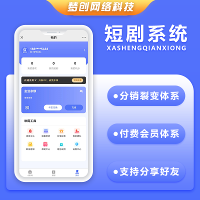 微短剧系统微信小程序+H5+公众号+APP系统源码全开源