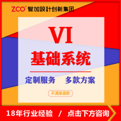 智加设计VI字体规范VI色彩规范工作服装VI广告宣传VI