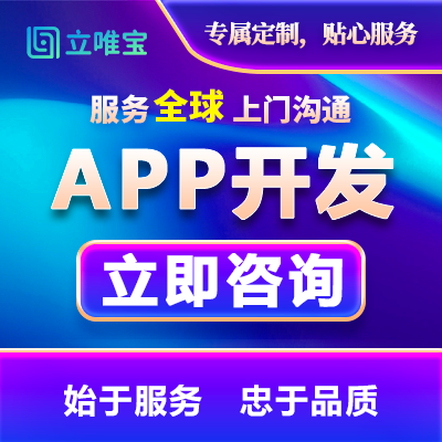 安卓原生ios社交物聯(lián)網(wǎng)相親游戲APP混合二次定制開(kāi)發(fā)