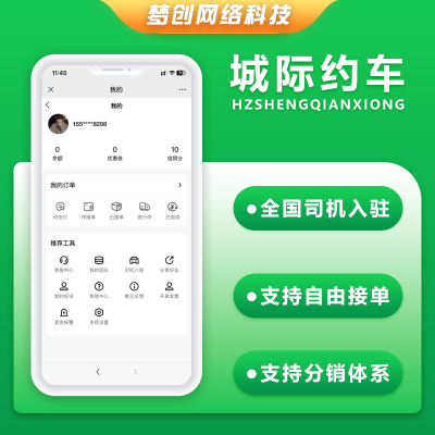 城際約車滴滴打車小程序在線呼叫專車師傅專車