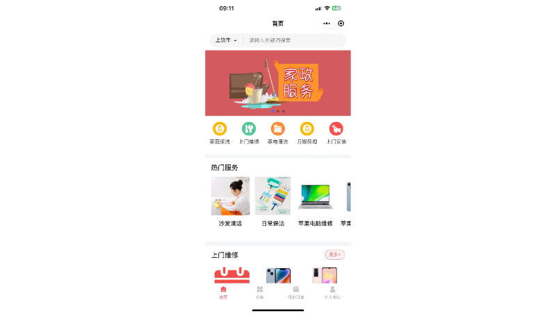 家政*預(yù)約系統(tǒng)