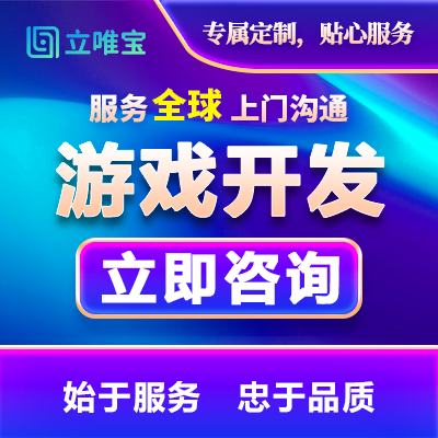 Unity3D小游戲手游H5小游戲APP娛樂游戲定制開發(fā)