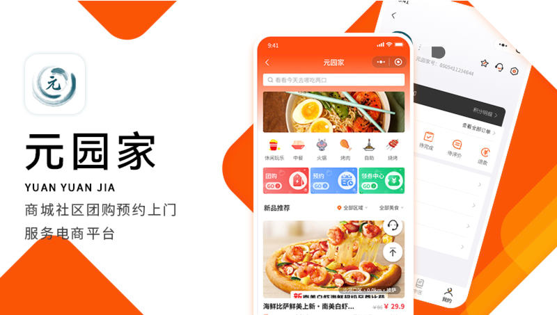 微信小程序商城社區(qū)團購預(yù)約*電商平臺