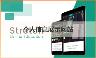 個人信息展示網(wǎng)站，響應式