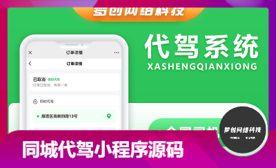 同城代駕小程序源碼uniapp開發(fā)