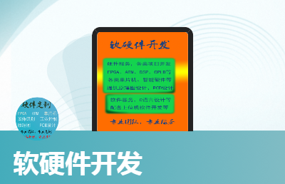 各類單片機(jī)，ARM，F(xiàn)PGA開發(fā)原理圖pcb設(shè)計(jì)代編程