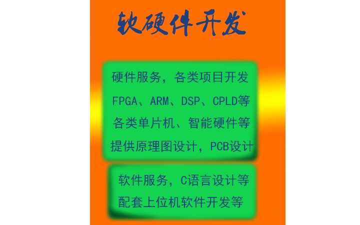 电子类项目开发与软硬设计