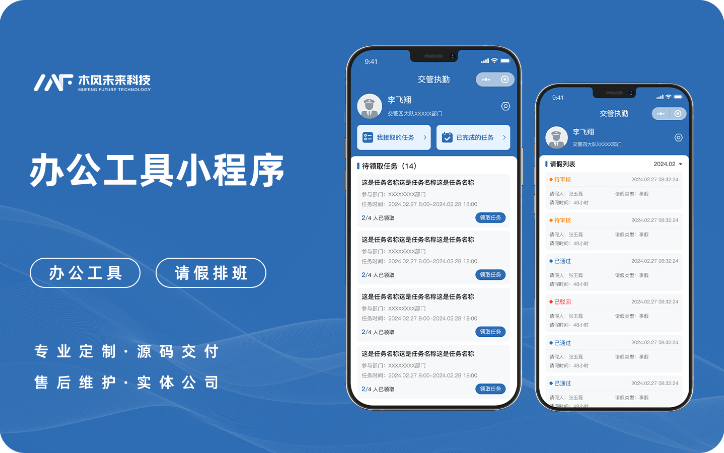 交管执勤小程序办公工具内部系统公司<hl>OA软件</hl>小程序APP